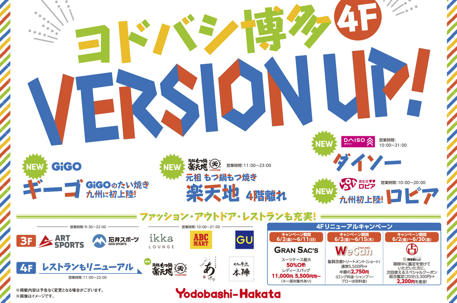 ４Fリニューアル