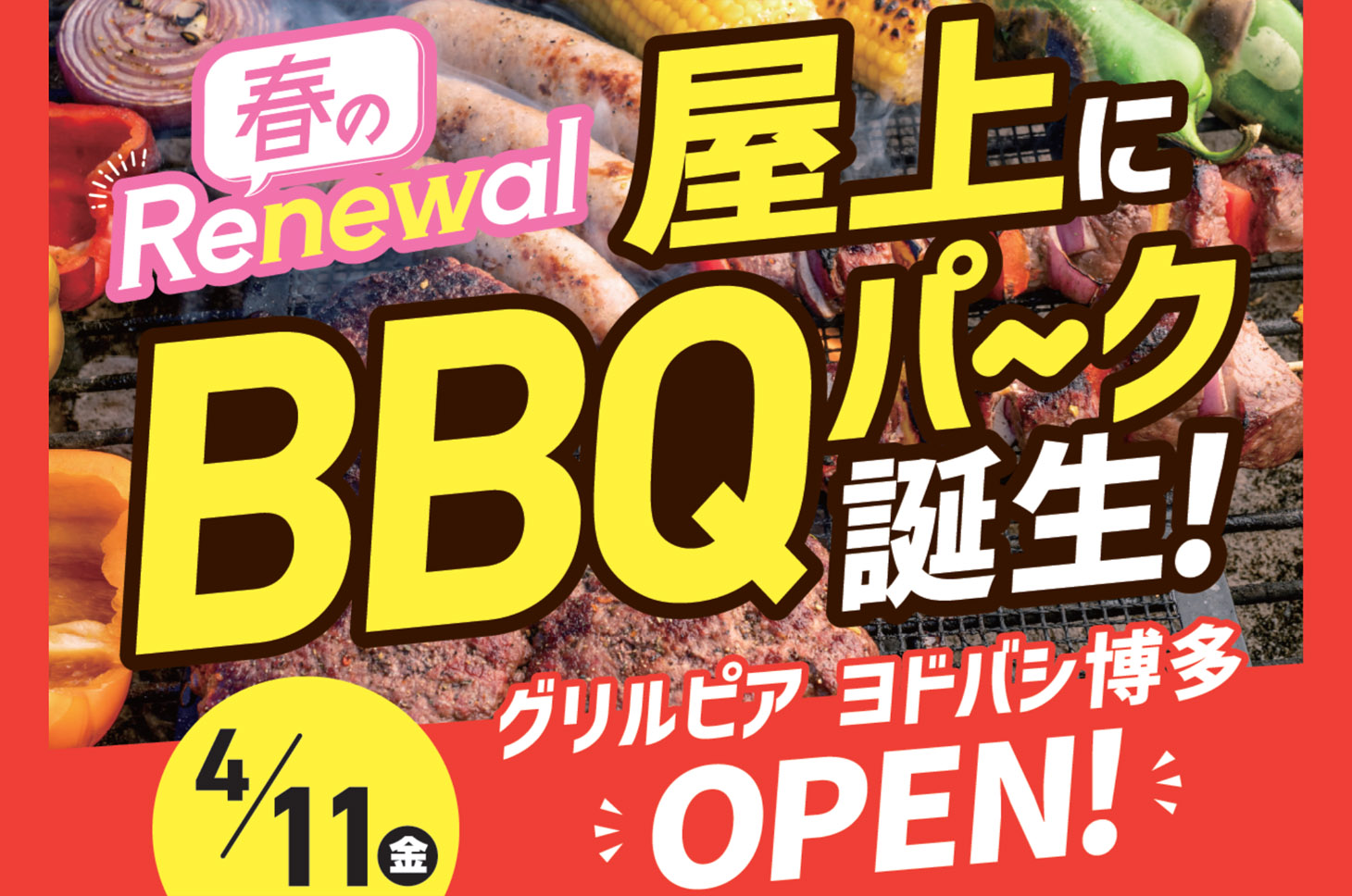 BBQパーク