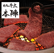 焼肉の牛太　本陣